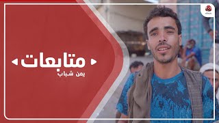 في عيد العمال العالمي.. المزيد من الانتهاكات تلاحق العمال في اليمن