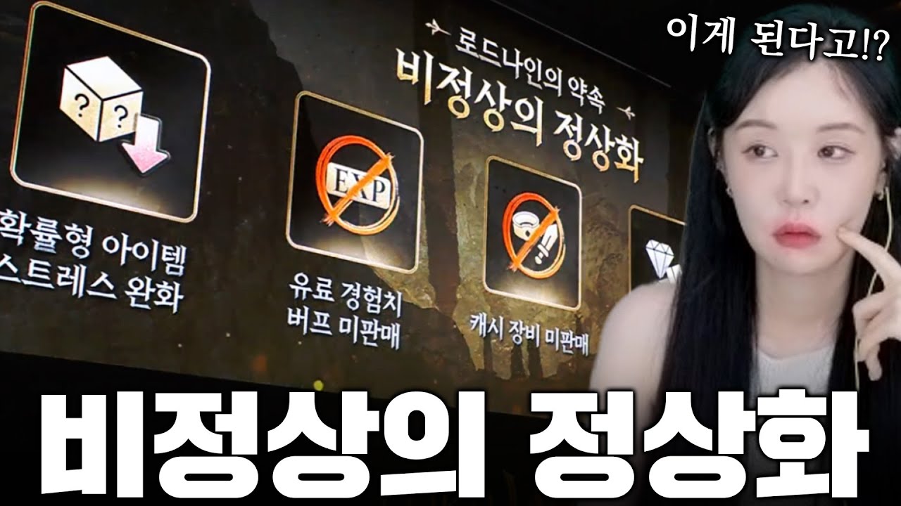 [로드나인] 로드나인의 약속 비정상의 정상화..기대해봅니다! #LOADNINE - YouTube