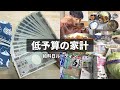 【給料日ルーティン】月14万円で残金残せる？┃将来の年金┃家計簿管理┃節約生活【元無職/フリーター】