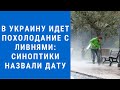 Погода на завтра, погода 11 октября