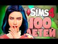 ОДНА В МУЖСКОМ КЛУБЕ - The Sims 4 Челлендж - 100 Детей Симс 4 ◆