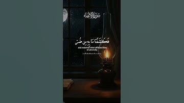 سورة الانبياء عبد الباسط عبد الصمد #القرآن_الكريم #قرآن