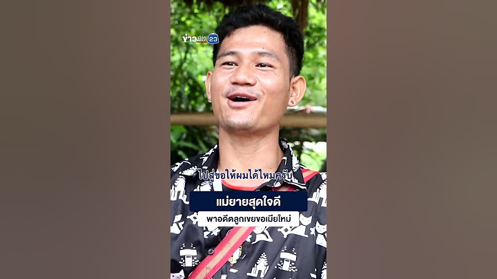แม่ยายสุดใจดี พาอดีตลูกเขยขอเมียใหม่