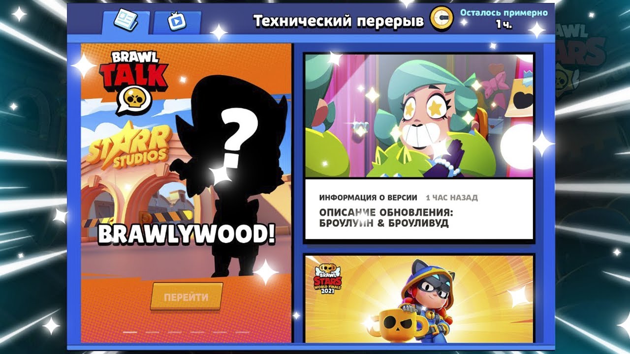 Сколько длится технический перерыв в brawl