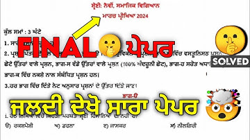 Pseb Class 9th Sst ( ਸਮਾਜਿਕ ਵਿਗਿਆਨ) Final Paper 2025 | With Answers | Pseb 9th sst paper 2025