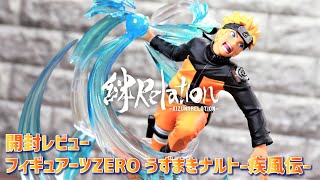 【開封レビュー】フィギュアーツZERO うずまきナルト -疾風伝- 絆Relation / Unboxing Figuarts ZERO NARUTO UZUMAKI KIZUNA Relation