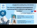 УВКБ ООН: Как писать о кризисе вынужденного перемещения и избежать досадных ошибок. Неделя карьеры