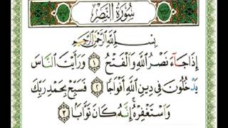 110-سورة النصر - عماد المنصري