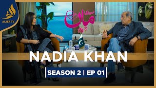 Nadia Khan Meri Maa Sajid Hasan Season 2 Ep 01 Alief Tv