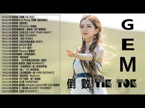 G E M鄧紫棋 - 倒數 TIK TOK/雨蝶/愛如意/再見/光年之外/漂向北方 with 黃明志 Namewee【第 25 屆 KKBOX 風雲榜 年度風雲歌手】
