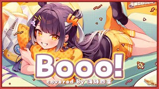 Booo! / 海妹四葉(cover)