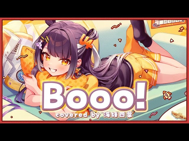 Booo! / 海妹四葉(cover)のサムネイル