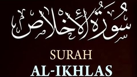 سورة الإخلاص هزاع البلوشي