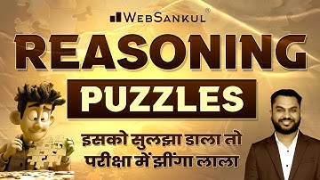 Puzzles | इसको सुलझा डाला तो परीक्षा में झींगा लाला | Reasoning | PSI | Constable