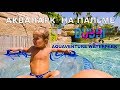 АТЛАНТИС АКВАПАРК В ДУБАЕ НА ПАЛьМЕ / ОТДЫХ В ДУБАЕ / ATLANTIS AQUAVENTURE WATERPARK DUBAI