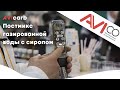 Постмикс газированной воды с сиропом AVIcarb