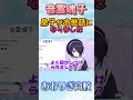 「息子さん」を寝かしつける魂子【音霊魂子/あおぎり高校】