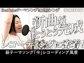 YouTubeの新テーマソングが完成!!その制作&bull;レコーディング風景を大公開!!