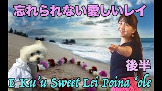 E ku’u sweet lei poina ‘ole  verse. 2/Choreography by Mana