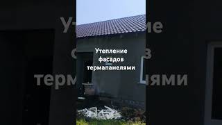 утепление фасадов термапанелями работаем по всей территории РБ
