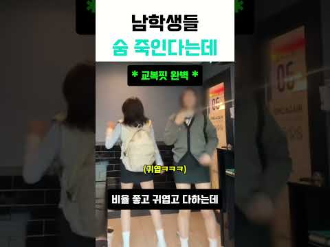 남학생들 숨 죽인다는데 #kpop #댄스왕 #댄스 #댄싱 #dance #무대 #축제 thumbnail