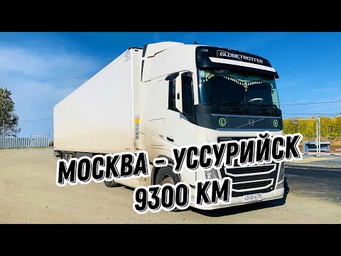 Рейс Москва - Уссурийск. 9300 км - погнали)))