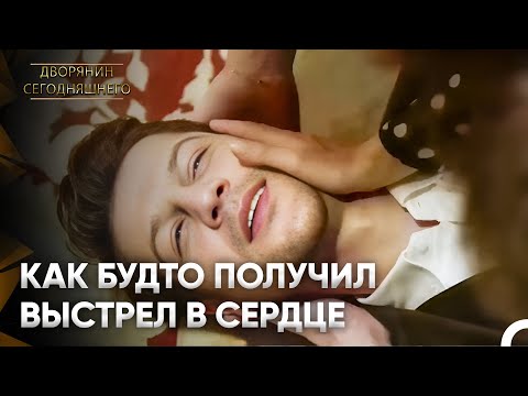 Эта Любовь Приведет Нас К Концу | Дворянин Сегодняшнего