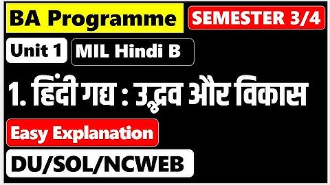 HINDI MIL ( B ) Unit 1 हिंदी गद्य उद्भव और विकास Hindi gadya udbhav aur vikas I Sol Du NCWEB