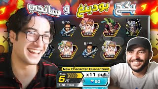 تفتيح بكج بودينق وسانجي الحظ !!! | One Piece Bounty Rush