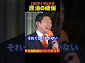 【ホルムズ海峡封鎖】日本のエネルギー資源の確保|神谷宗幣#参政党