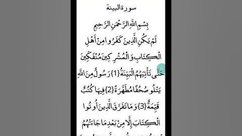 ترجمة القرآن الكريم باللغة البرماوية سورة البينة ( أبو حذيفة )
