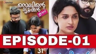 Celinte Tution Class | Malayalam Web Series | Episode 1 | സെലിന്റെ ട്യൂഷൻ ക്ലാസ്സ്‌ | Explanation