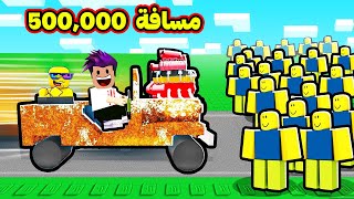 خلصت كل الافنت وصلت 500,000 الف مسافة وقابلت الوحش | Roblox : Dusty Trip