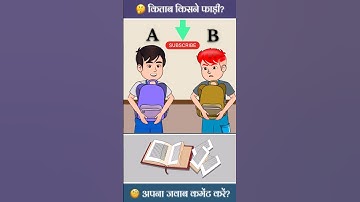 🤔 test your MEMORY || #mindyourlogic #memorytest #shorts