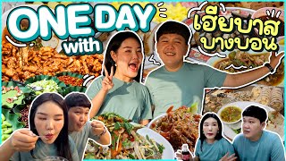 One day with เฮียบาส บางบอน ตะลุยกินวังหลังแบบจุกๆ !! l Bowkanyarat