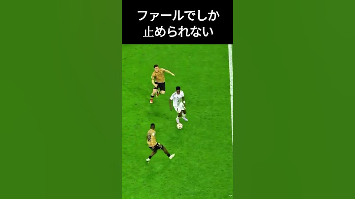 激うまヒールリフトで二人を置き去りにするヴィニシウス