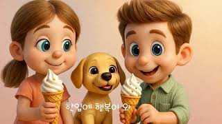 Ice Cream CF #챗gpt강사이혜영