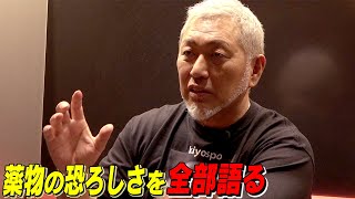 清原薬物の恐ろしさを全部語る