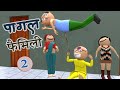 Paagal family  mummy papa comedy  hindi comedy  cs toons  cs bisht vines