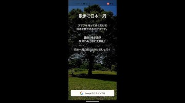 Explanation that 「Take a walk around Japan」 uses user