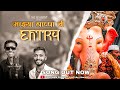      shubhya pawar ft yuvraj kute  ganpati bappa song official music