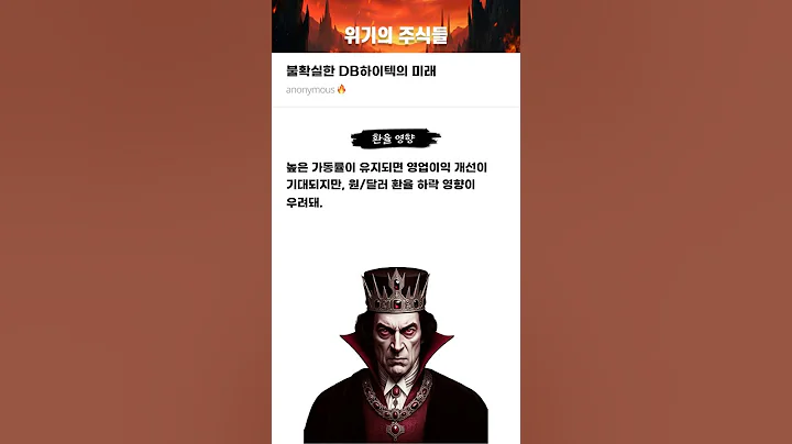 불확실한 DB하이텍의 미래 #20250703#DB하이텍#위기의주식들