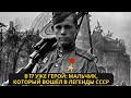 Молодой герой в бою: История 17-летнего пулеметчика, ставшего легендой СССР