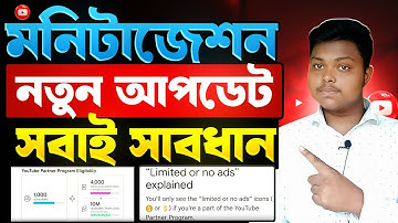 ইউটিউব নতুন আপডেট ২০২৫⚠️YouTube Monetization New Update | How To Monetize Youtube Channel 2025