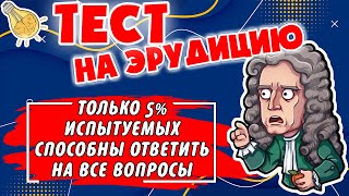 ПРОВЕРЬ СВОИ ЗНАНИЯ #27