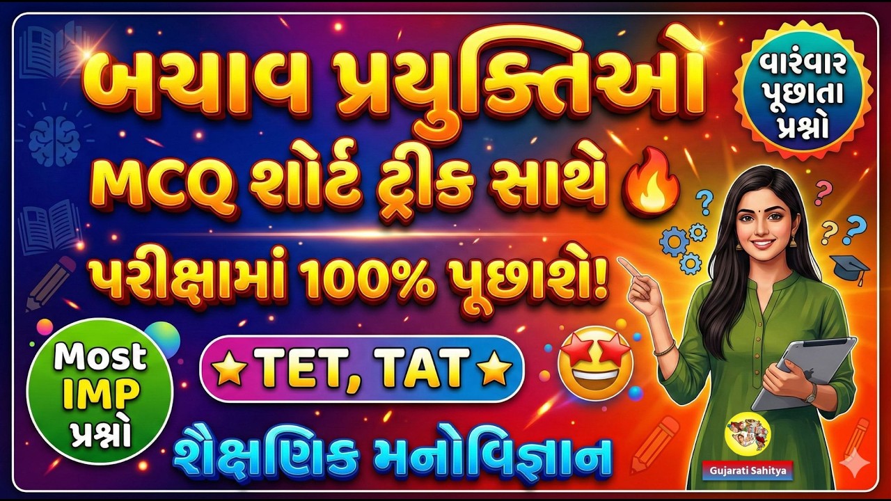 TAT TET MCQ Bachav Prayuktio Educational Psychology Shaikshanik Manovigyan TET 2 B.Ed EXAM