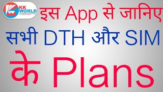 New DTH Dish And SIM i.e., Reliance Jio, Idea, Airtel, BSNL, etc Offers Plans Details In A App screenshot 4