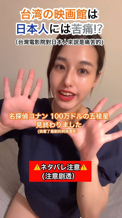 [閒聊] 台灣人看電影禮節很差?(有柯南新劇場雷)