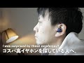 【1,000円台から!】ゲオのコスパ高ワイヤレスイヤホンが凄かった!
