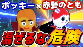【初コラボ!!】初対面なのに2人の思い出を探す謎の縛りが始まったw【ポッキー×赤髪のとも】